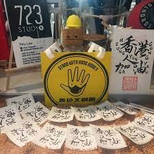 Our weekend 和你(亂)寫(一通) event at JCCAC Handicraft Fair has come to a  fruitful finish... We've written nearly a hundred “香港人加油” and … |  Handicraft, Kowloon bay, Event