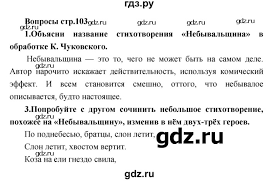 гдз по литературному чтению 2 класс климанова 1 часть Gdz Chast 1 Stranica 103 Literatura 2 Klass Klimanova Vinogradskaya
