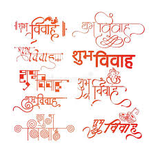 shubh vivah stock illustrations 10 shubh vivah stock illustrations vectors clipart dreamstime shubh vivah stock illustrations 10