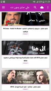 ولتشوفني تعبان حيل هذا السهلي, لتشوفني تعبان, mp3, أغاني محمد السهلي 2018, أغنية لتشوفني تعبان mp3 Ø£ØºØ§Ù†ÙŠ Ø¹Ù„ÙŠ ØµØ§Ø¨Ø± Ù„ØªØ´ÙˆÙÙ†ÙŠ ØªØ¹Ø¨Ø§Ù† Ø¨Ø¯ÙˆÙ† Ù†Øª 2019 For Android Apk Download
