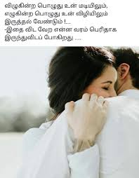 Pin By Aranganayagi Arasan On Tamil Quotes Love Picture Quotes Good Thoughts Quotes Love Husband Quotes