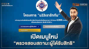 รวมข้อมูล ม33เรารักกัน ล่าสุดในที่เดียว www.เรารักกัน.com เช็คสิทธิ ยืนยันตัวตนเรารักกันแอปเป๋าตัง ทบทวนสิทธิ์ ม.33กลุ่มไม่มีสมาร์ทโฟน 6cpdelp Dngsnm