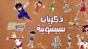 أغنية أنا وأخي جوده ممتازه ذكريات سبيس تون. Spacetoon Ø§Ù†Ø§ ÙˆØ§Ø®ÙŠ Ø³Ø¨ÙŠØ³ ØªÙˆÙ† ÙÙŠØ¯ÙŠÙˆ Dailymotion