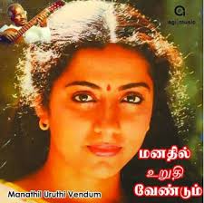 Lyrics Posted In Tamil Lyrics Sundarajan starring mohan, radha, and amala. lyrics posted in tamil lyrics