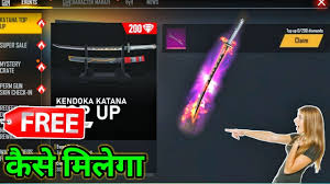 In addition, its popularity is due to the fact that it is a game that can be played by anyone, since it is a mobile game. Free Fire New Katana Top Up Event How To Get Free Katana Skin Garena Free Fire Youtube