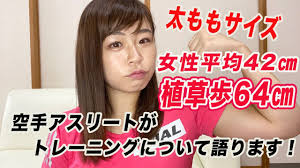 Explore tweets of 涵菱妹妹 @hanlingmeimei on twitter. å¤ªã‚‚ã‚‚64cm ç©ºæ‰‹ã‚¢ã‚¹ãƒªãƒ¼ãƒˆãŒãƒˆãƒ¬ãƒ¼ãƒ‹ãƒ³ã‚°ã«ã¤ã„ã¦èªžã‚Šã¾ã™ Youtube