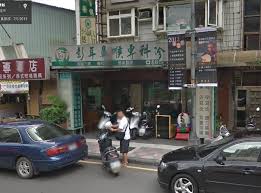 像醫學部 核子醫學部 器官移植團隊 機器人手術小組 自主醫療. å½­è€³é¼»å–‰å°ˆç§'è¨ºæ‰€ åŸºç£æ•™æ©å‹ä¸­å¿ƒ