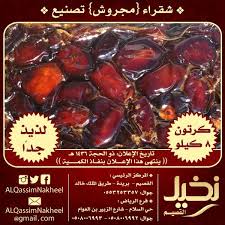 تمر شقراء مجروش تصنيع نخيل القصيم تمر تمور مجروش شقراء لذيذ طيب قهوة شاي اعلان تسويق beef food meat