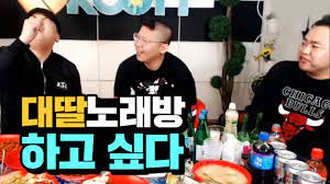 철구+최군+지코 술먹방 5부] 대딸노래방 컨텐츠가 하고 싶은 최지철ㅋㅋ (17.03.22-9) :: MukBang - YouTube