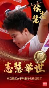 Jun 13, 2021 · 這8個級別可謂中國隊的優勢項目，8名出戰的隊員都是今年亞錦賽冠軍。按照東京奧運會賽程，女子49公斤級將在首個比賽日進行，侯志慧有望衝擊. Ojpdbl Nobn7am