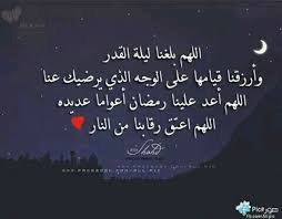 اللهم بلغنا ليلة القدر واجعلنا من الفائزين بها اللهم امين Islamic Love Quotes Quotations Islamic Quotes