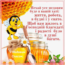 We did not find results for: Z Medovim Spasom Ya Vitayu Vas Haj Dni Solomiya Ukrayinec Facebook