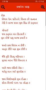 Sunderkand Path In Gujarati For Android Apk Download Bajrang baan super fast | bajrang baan | बजरंग बाणhindu videos/tv series/movies (youtu.be). sunderkand path in gujarati for android