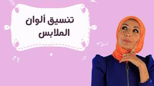 كانت امرأة شابة عمرها 25 عاما قمحية اللون وجسمها وتد ممتلئ وعود ملفوف كشجرة الجميز وجهها صبوح مبتسم ضاحك يشبه وجه حنان ترك وبزازها مكورين متوسطين وبطنها وسوتها ممسوحتين ينزلان علي كس منتفخ مكتنز يظهر من ملابسها. Ø£ÙØ¶Ù„ Ø·Ø±ÙŠÙ‚Ø© Ù„ØªÙ†Ø³ÙŠÙ‚ Ø£Ù„ÙˆØ§Ù† Ø§Ù„Ù…Ù„Ø§Ø¨Ø³ How To Color Coordinate Your Clothes Youtube