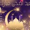 Sur ce, l'institut national d'astronomie et de géophysique de helwan a prédit la date de l'aïd el kebir 2021 dans les pays arabes dont l'algérie. 1
