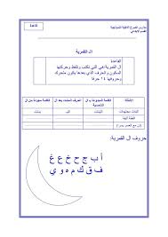 ملزمة لغتي للصف الأول الأبتدائي الفصل الثاني Learning Arabic Learn Arabic Language Arabic Kids
