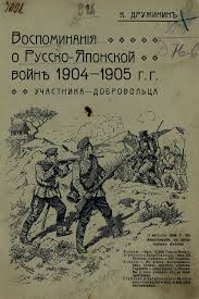Russko Yaponskaya Vojna