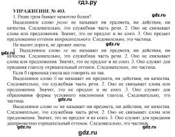 гдз по русскому языку 7 класс пименова еремеева купалова практика Gdz Uprazhnenie 403 Russkij Yazyk 7 Klass Praktika Pimenova Eremeeva
