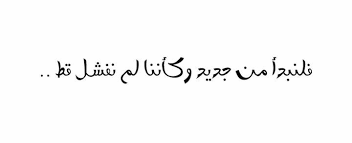Pin By Ali Alsuraifi On اقوال محفزة وكلام جميل Positive Quotes Quotes Positivity