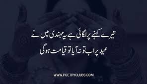 Urdu poetry for you is a collection of urdu poems about love, life, and other subjects written by fawad naqvi, urdu poetry. Eid Poetry In Urdu 2 Lines Eid Shayari Poetry Quotes Urdu Ghazals Eid Poetry Eid Shayari Eid Quotes