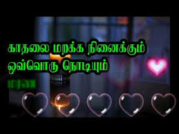 Tamil Love Status Love Failure Kavithai Tamil Youtube Super kavithaigal photo with tamil quote in english words. love failure kavithai tamil