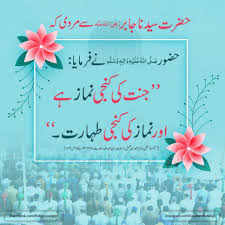 نماز وقت پر ادا کیجیے Prayer Times Islamic Prayer Prayers