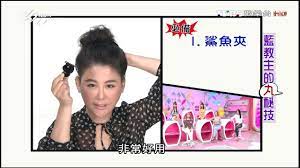 獨家 藍教主親授快速丸子頭秘技教學 3分鐘完成女人我最大 easy top knot top knot hair styles