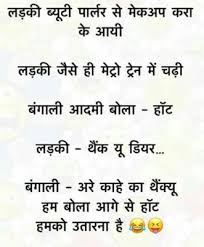 At 123hindijokes.com, we provide our daily visitors with a huge collection of funny shayari. Whatsapp Funny Jokes In Hindi Images 2019