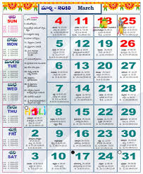 Printable March 2018 Telugu Calendar Holiday Calendar Calendar Printables Calendar 2018