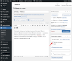 woocommerce метки товара: как использовать для продаж в интернет-магазине