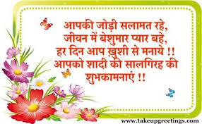 Hindi 25th anniversary wishes for parents / always stay happy and blessed!. Silver Jubilee Wishes In Hindi