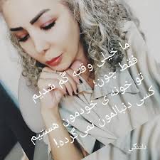 عکس_نوشته #عکسنوشته_خاص #شاعرانه #دلتنگی #دنیای_وارونه #اکسپلور_اینستاگرام