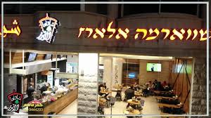 שווארמה אל ארז