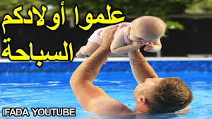 ملابس رياضة السباحة سوف تحتاج إلى ملابس رياضة السباحة أقمشتها مصممة لأدنى حد من المقاومة عبر الماء، وتميل إلى أن تدوم لفترة طويلة، كما أنها تقاوم البهتان حتى عند. Ø´Ø§Ù‡Ø¯ ÙÙˆØ§Ø¦Ø¯ Ø±ÙŠØ§Ø¶Ø© Ø§Ù„Ø³Ø¨Ø§Ø­Ø© Ø§Ù„Ù…Ø°Ù‡Ù„Ø© Ø¨Ø¹Ø¯ Ù…Ø´Ø§Ù‡Ø¯Ø© Ù‡Ø°Ø§ Ø§Ù„ÙÙŠØ¯ÙŠÙˆ Ø³ØªØ¹Ø´Ù‚ Ø§Ù„Ø³Ø¨Ø§Ø­Ø© Youtube