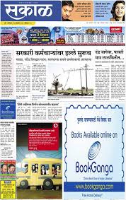 Book Property Classified Ads in Sakal ...