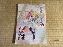 古本 アイカツ 同人誌 桜庭ローラの常識(育成)｜売買されたオークション情報、yahooの商品情報をアーカイブ公開 -  オークファン（aucfan.com）