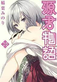 Minamoto kun monogatari
