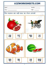 Free printable hindi first grade worksheets to help younger kids learn and practice their concepts related to hindi. A2zworksheets Worksheet Of Hindi Worksheet Sahi Akshar Pehchano Find The Correct Alphabet 04 Hi Hindi Worksheets Hindi Language Learning Language Worksheets