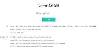 GitHub 文件加速- 分享程序员学习经验和网络资源的包子个人博客网站