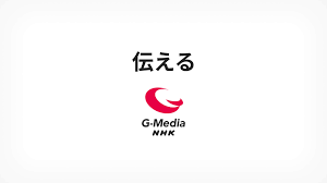 株式会社NHKグローバルメディアサービス