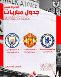 Check spelling or type a new query. Ø¬Ø¯ÙˆÙ„ Ù…Ø¨Ø§Ø±ÙŠØ§Øª Ù„ÙŠÙØ±Ø¨ÙˆÙ„ ÙÙ‰ Ø§Ù„Ø¯ÙˆØ±Ù‰ Ø§Ù„Ø¥Ù†Ø¬Ù„ÙŠØ²Ù‰ Ù„Ù„Ù…ÙˆØ³Ù… Ø§Ù„Ø¬Ø¯ÙŠØ¯ 2021 2022 Ø§Ù„ÙŠÙˆÙ… Ø§Ù„Ø³Ø§Ø¨Ø¹