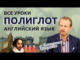 как выучить английский язык за 5 минут 5 класс Poliglot Anglijskij Za 16 Chasov Vse Uroki Podryad Natalya Bagrova Anglijskij Yazyk Izuchenie Anglijskogo Yazyk