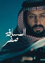 ), nil, or—in contexts where at least on. Ø§Ù„ÙÙŠÙ„Ù… Ø§Ù„Ø³Ø¹ÙˆØ¯ÙŠ Ø§Ù„Ù…Ø³Ø§ÙØ© ØµÙØ± Ø¨ÙŠÙ† Ø§Ù„Ø³Ø±Ø¯ Ø§Ù„Ù…ØªØ£Ù† ÙŠ ÙˆØ§Ù„ØºÙ…ÙˆØ¶ Ø§Ù„Ù… Ø±Ø¨Ùƒ