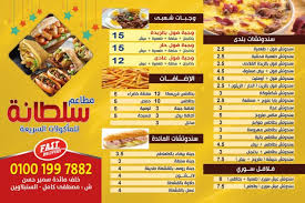 مطاعم سلطانه جولة