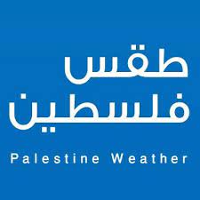 هناك عدة أماكن أثرية في فلسطين تعكس التاريخ العريق للمدن الفلسطينية المختلفة التي على الرغم من وجود حالة من الاضطراب في الأراضي الفلسطينية بسبب ظروف الصراع الفلسطيني الإسرائيلي في. Ø·Ù‚Ø³ ÙÙ„Ø³Ø·ÙŠÙ† Palweatherps Twitter