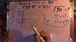 Maybe you would like to learn more about one of these? 900 Ka Vargmul Bhag Vidhi Se Square Root Of 900 By Division Method By Surendra Khilery Maths Youtube