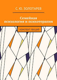 почему мужчины врут а женщины ревут скачать книгу бесплатно Semejnaya Psihologiya I Psihoterapiya Konspekt Lekcij Chitaj Knigi Knigavdorogu Literatura Zhurnal Chtenie Dets Knigi Po Psihologii Knigi Detskie Knigi