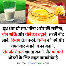 Desi Ghee Aur Doodh Ke Fayde Desi Ghee And Milk Milk Health Benefits Home Health Remedies Natural Health Tips