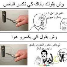 صور نكت جزائرية 2014 صور نكت مضحكة جزائرية حلوة 2015 صور صور 2015 و خلفيات 2015 funny jokes jokes funny pictures