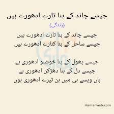 Life Poetry Shayari Ghazals In Urdu Urdu Captions Urdu Quotes